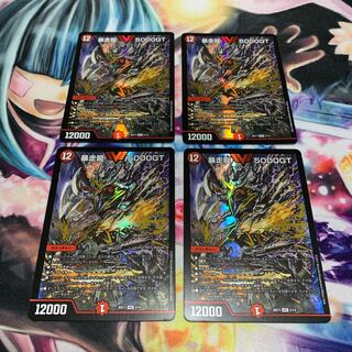 暴走龍 5000GT 4枚