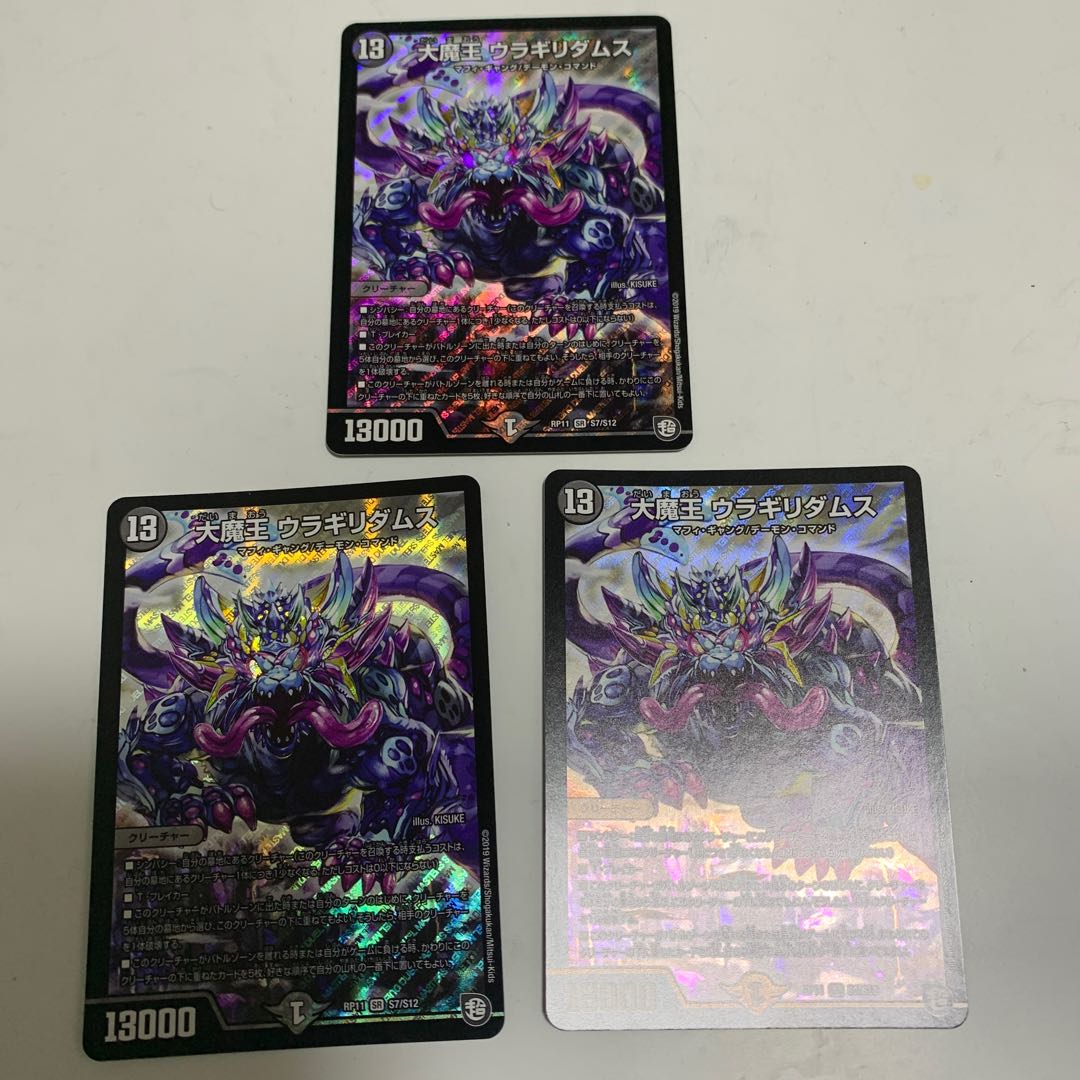 大魔王 ウラギリダムス SR