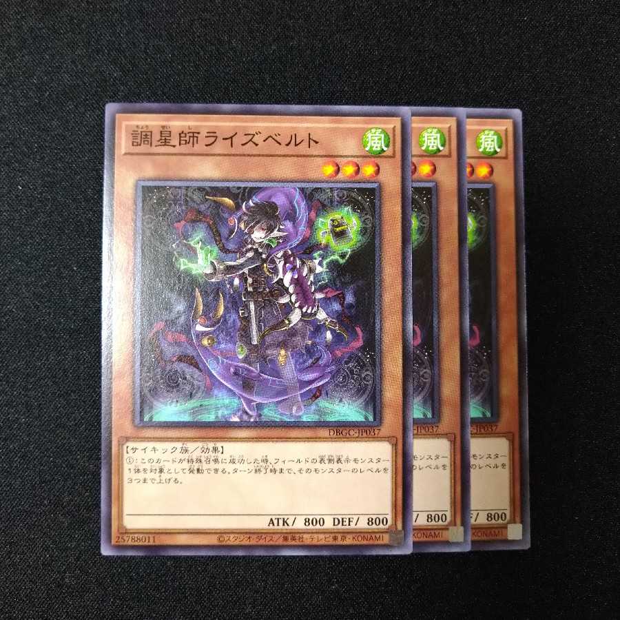 調星師ライズベルト