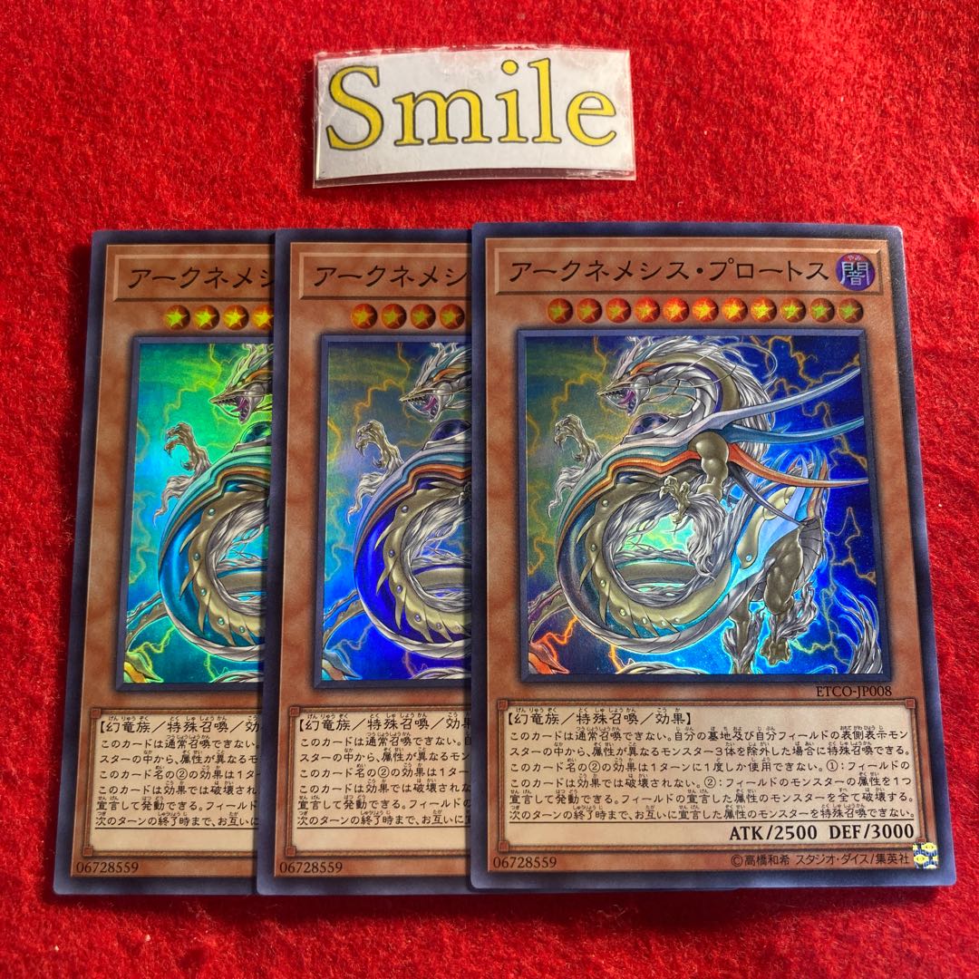 アークネメシス・プロートス#2544