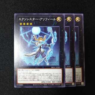 エクソシスターアソフィール