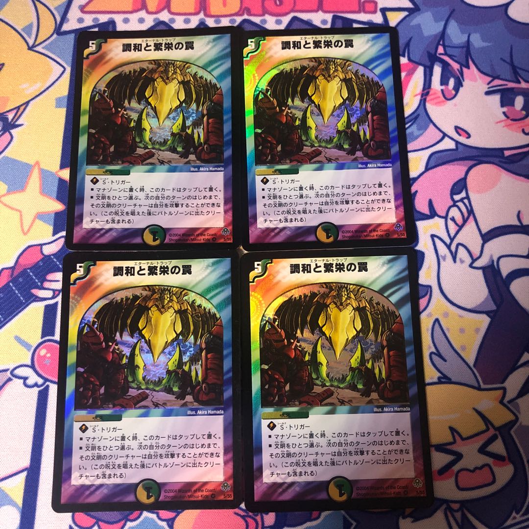 調和と繁栄の罠