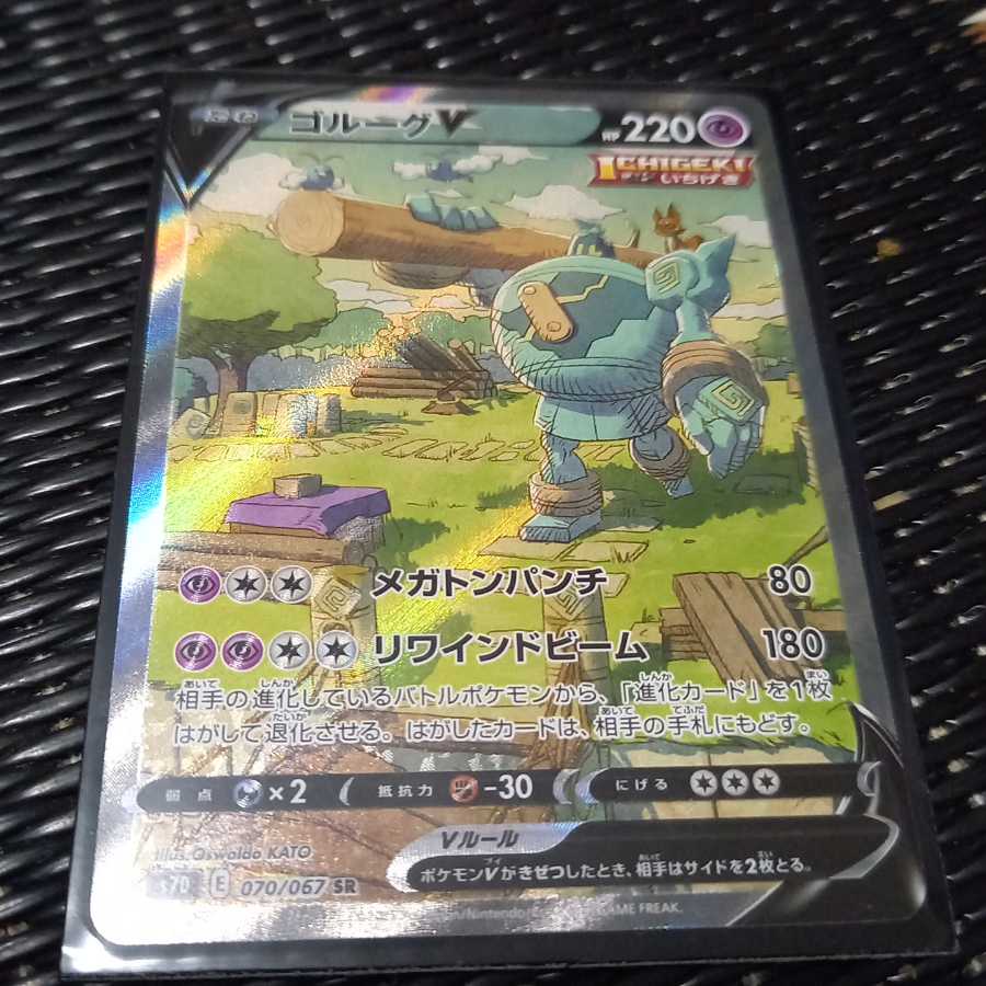 ゴルーグV SR　076/067