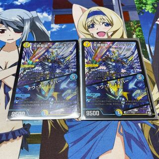 天命龍装 ホーリーエンド/ナウ・オア・ネバー