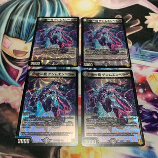 虚∞龍 ゲンムエンペラー 4枚