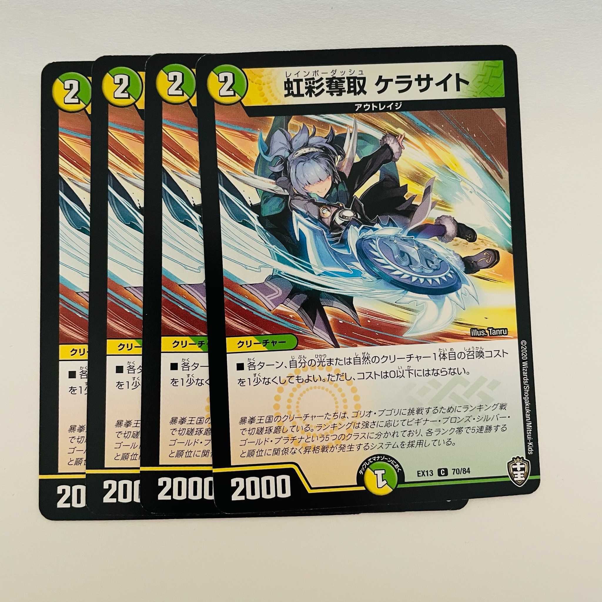 虹彩奪取　ケラサイト 4枚 DM-EX-13-70