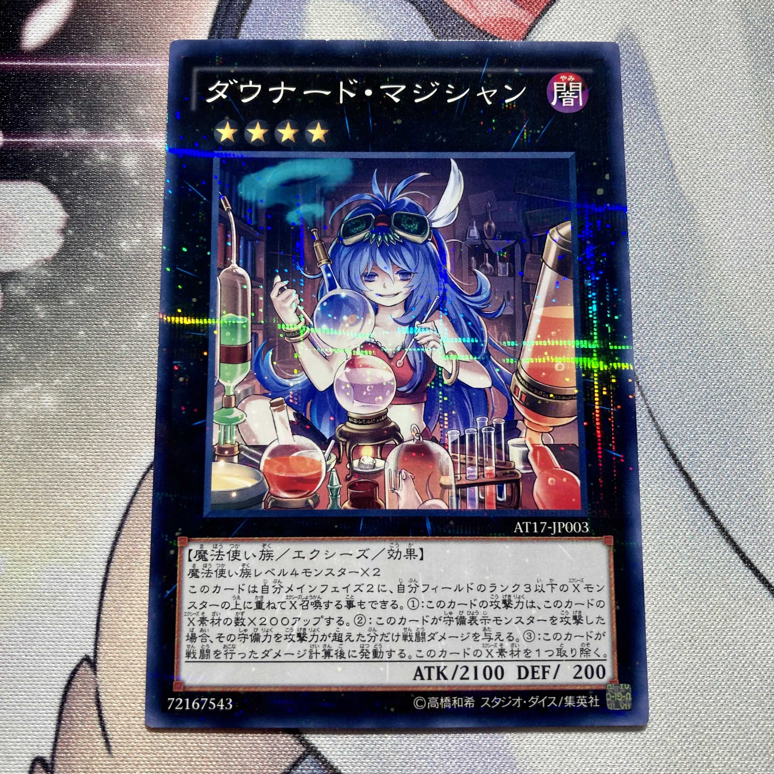 ダウナード・マジシャン パラレル ノーマル