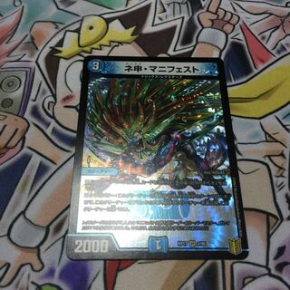 ネ申・マニフェスト