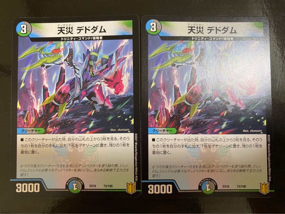 天災 デドダム 1枚