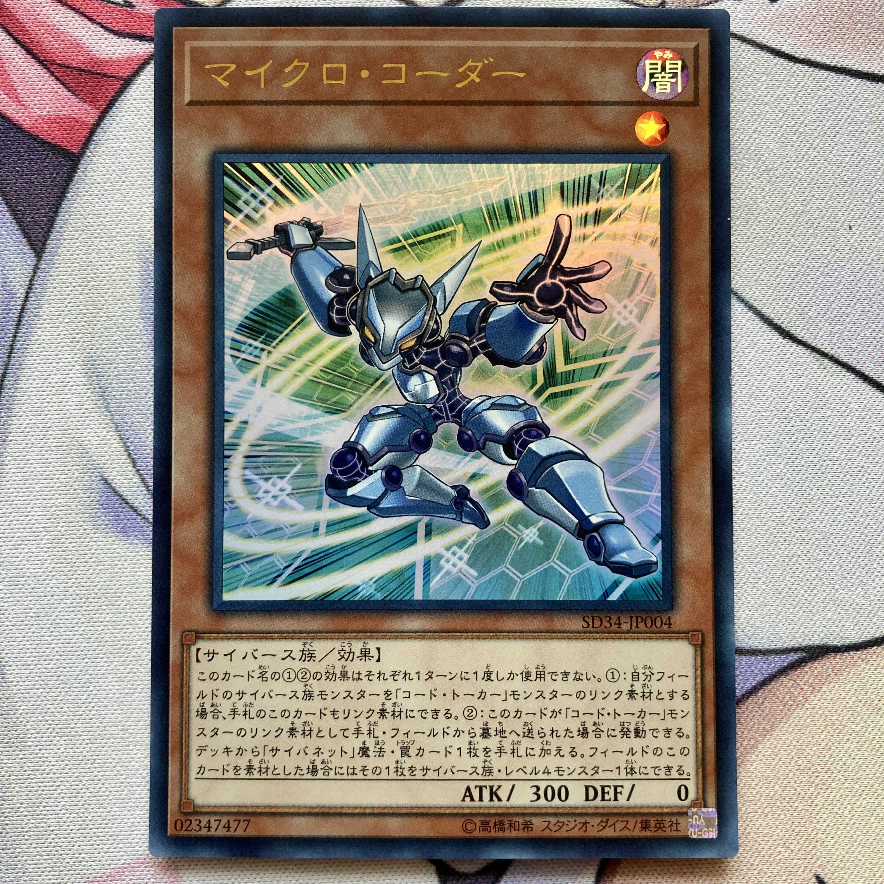 マイクロ・コーダー ウルトラレア 3枚