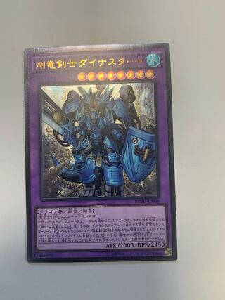 Dinoster Power, the Mighty Dracoslayer Ultimate Rare