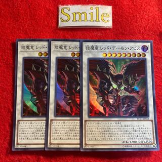 えん魔竜 レッド・デーモン・アビス#2550