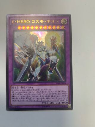 Elemental HERO Cosmo Neos Ultimate Rare