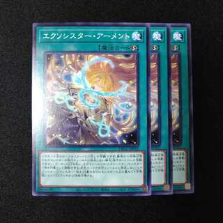 エクソシスターアーメント