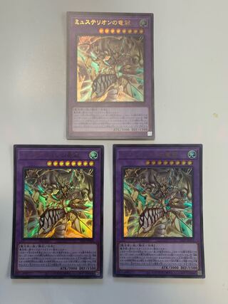 ミュステリオンの竜冠 ウルトラレア　3枚セット