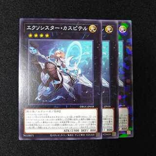 エクソシスターカスピテル