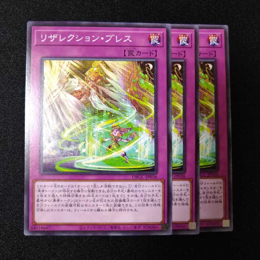 リザレクションブレス