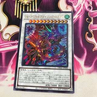 UkーP.U.N.K.アメイジング・ドラゴン