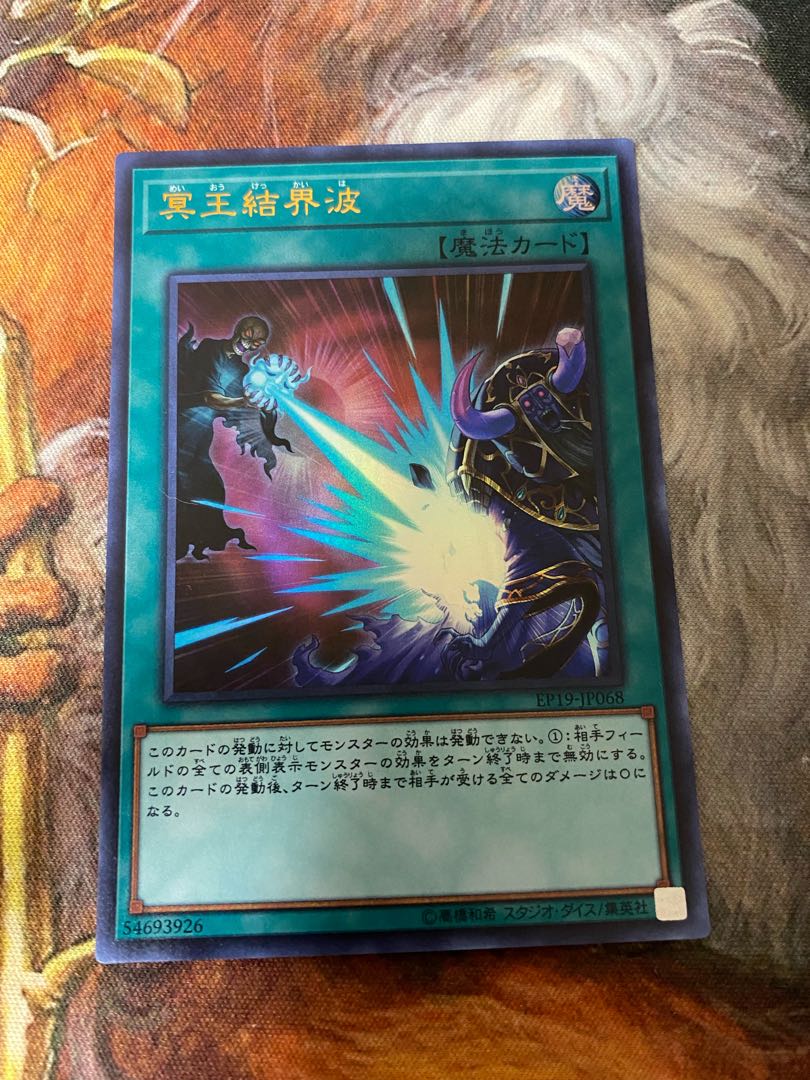 冥王結界波 ウルトラレア