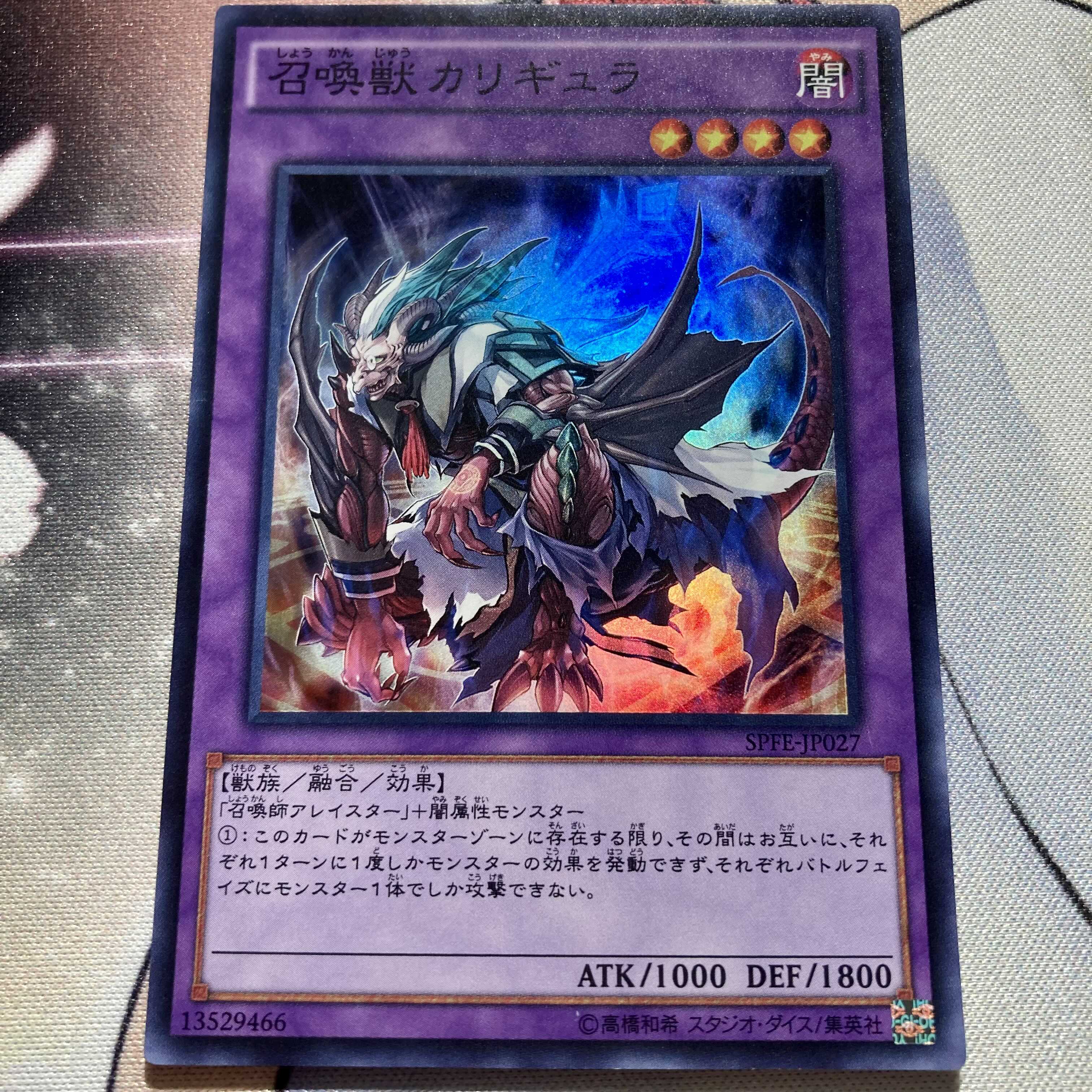 召喚獣カリギュラ スーパーレア