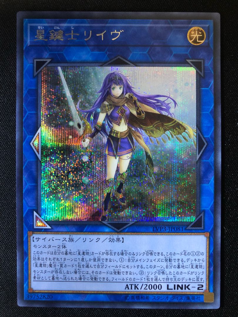 Yu-Gi-Oh! Lib the World Key Blademaster SE