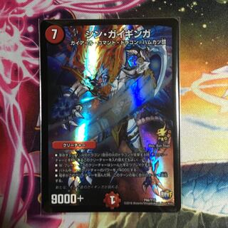 シン・ガイギンガ