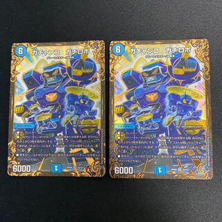 ガチャンコ ガチロボ(ウルトラゴールデンカード仕様)