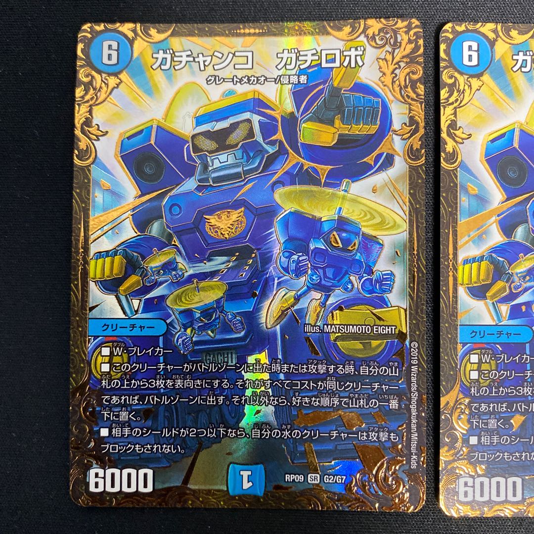ガチャンコ ガチロボ(ウルトラゴールデンカード仕様)