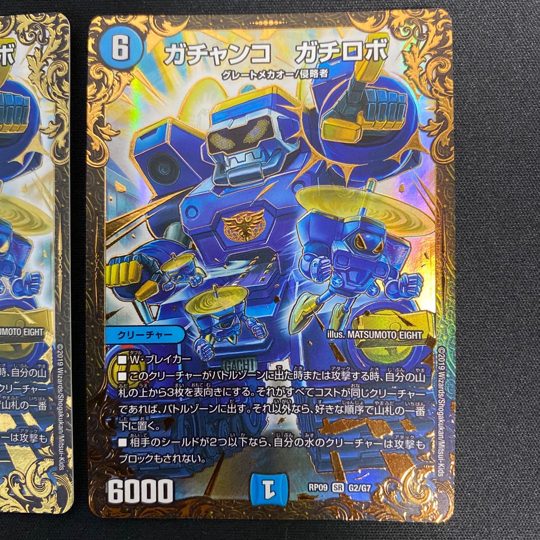 ガチャンコ ガチロボ(ウルトラゴールデンカード仕様)