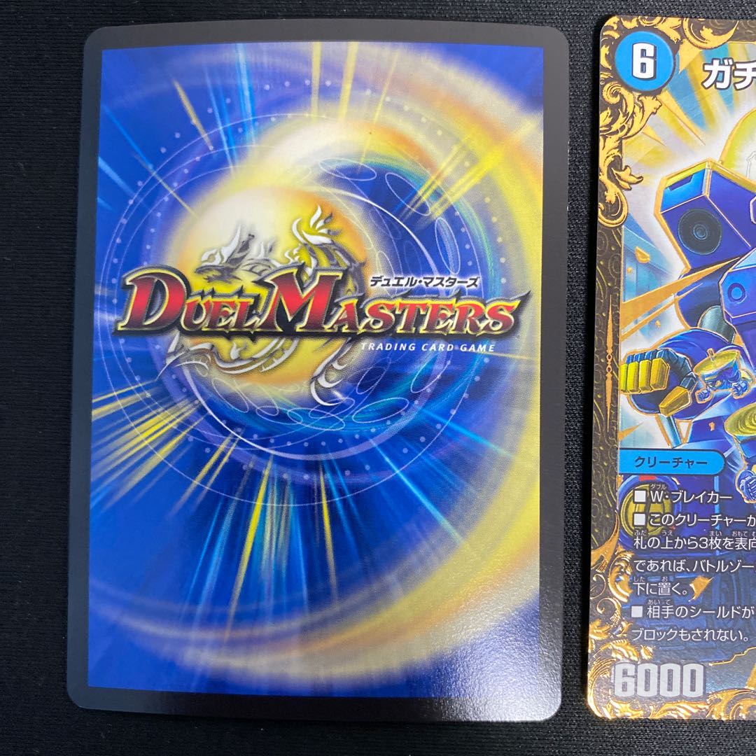 ガチャンコ ガチロボ(ウルトラゴールデンカード仕様)