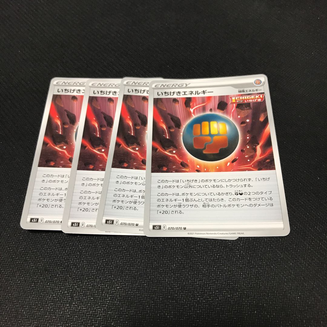 いちげきエネルギー