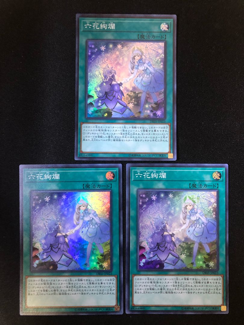 遊戯王　六花絢爛　3枚セット　SR