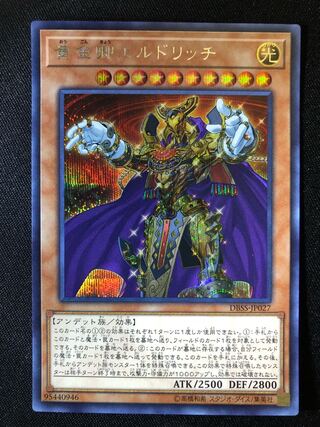 遊戯王　黄金卿エルドリッチ　SE