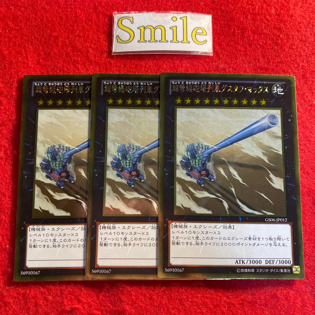 超弩級砲塔列車グスタフ・マックス#2560