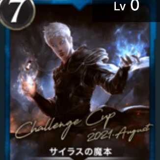 サイラスの魔本