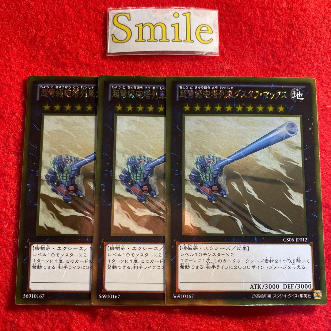 超弩級砲塔列車グスタフ・マックス#2561