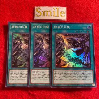 鉄獣の凶襲#2562