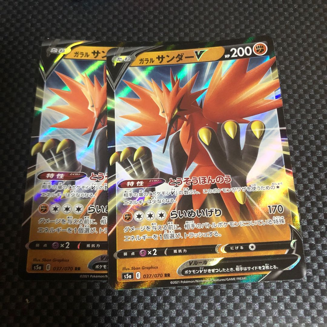 ガラルサンダーV 2枚