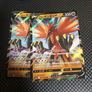ガラルサンダーV 2枚