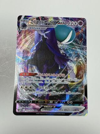 こくばバドレックスVMAX