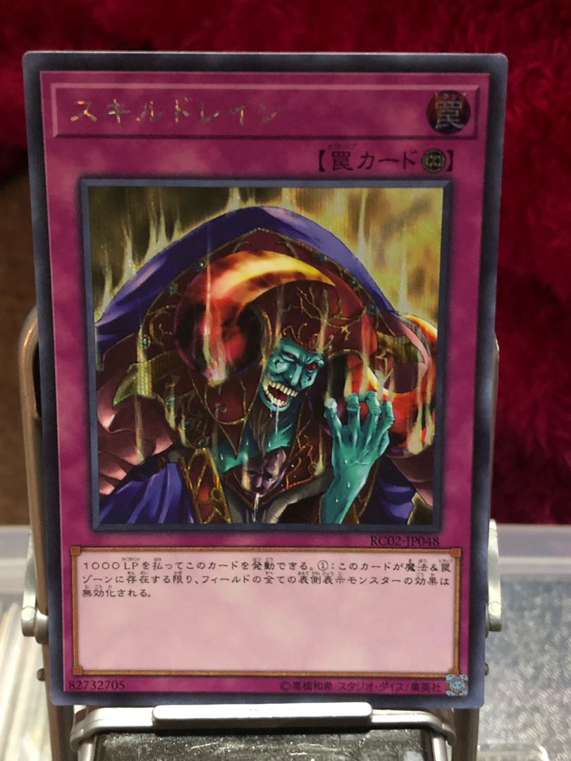 スキルドレイン シークレットレア