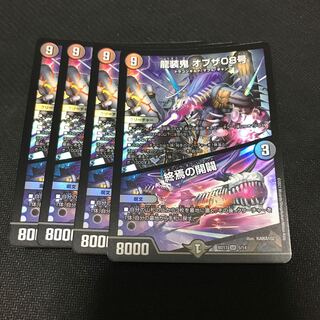 Ryuso Oni of the 08｜Openings of the End