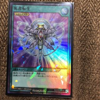 Yu-Gi-Oh Rush Duel Monster Reincarnation