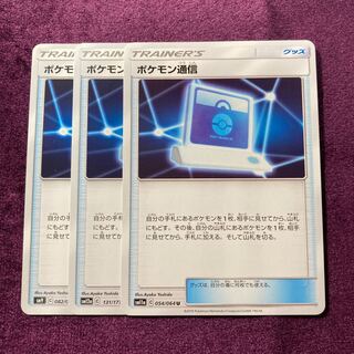 ポケモン通信 3枚