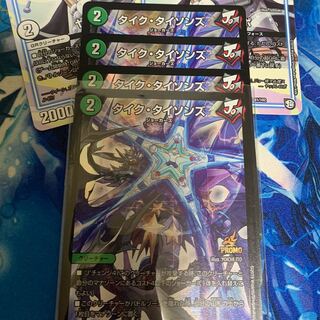 タイクタイソンズ×4