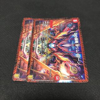 Dの侵略 クリム・ゾーン