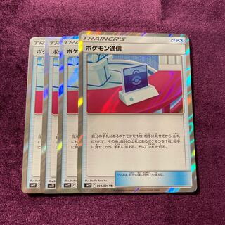 ポケモン通信 TR 4枚