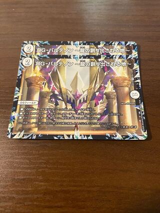 DG-パルテノン -龍の創り出される地-