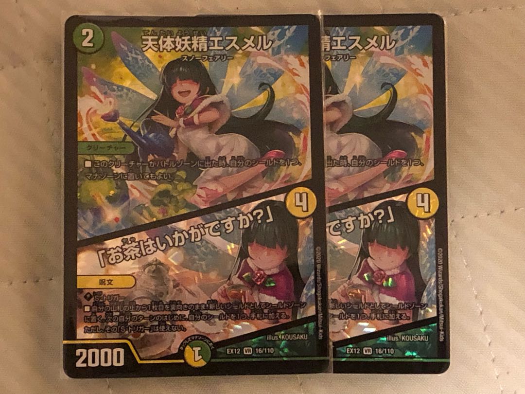 天体妖精エスメル｜「お茶はいかがですか?」 2枚