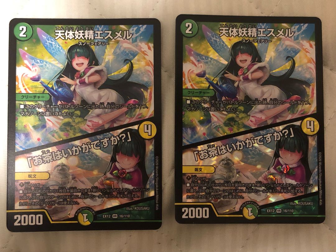 天体妖精エスメル｜「お茶はいかがですか?」 2枚